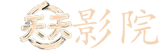 你是我的命中注定电视剧免费观看全集